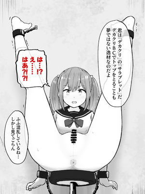 [らじかるふーる (くまちよ)] デカクリとして生きるたったひとつの方法 前編_010