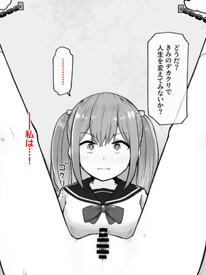 [らじかるふーる (くまちよ)] デカクリとして生きるたったひとつの方法 前編_014