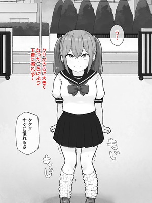 [らじかるふーる (くまちよ)] デカクリとして生きるたったひとつの方法 前編_052