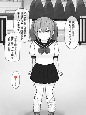 [らじかるふーる (くまちよ)] デカクリとして生きるたったひとつの方法 前編_054