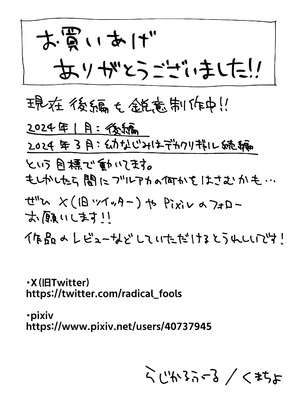 [らじかるふーる (くまちよ)] デカクリとして生きるたったひとつの方法 前編_121