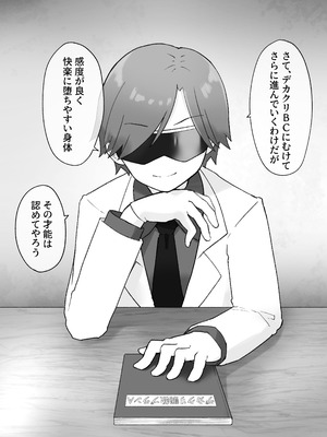 [らじかるふーる (くまちよ)] デカクリとして生きるたったひとつの方法 後編_003