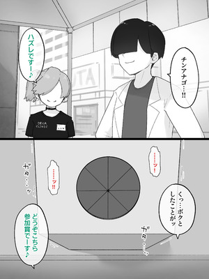 [らじかるふーる (くまちよ)] デカクリとして生きるたったひとつの方法 後編_024