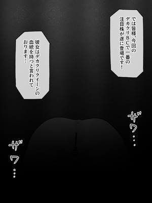 [らじかるふーる (くまちよ)] デカクリとして生きるたったひとつの方法 後編_049