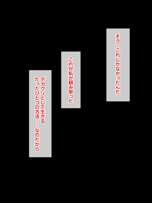 [らじかるふーる (くまちよ)] デカクリとして生きるたったひとつの方法 後編_140