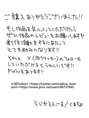 [らじかるふーる (くまちよ)] デカクリとして生きるたったひとつの方法 後編_142