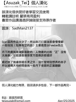 [GOLD DUST (丹下スズキ)] のぞきの濡れ衣を着せられて・・・|被冤枉偷窺之後，在處罰中覺醒了的我 [Asuzak_Tei 个人漢化]_07