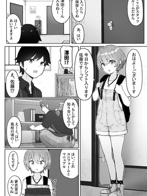 [らじかるふーる (くまちよ)] 佐藤さん(成人済)は学生コスえっちで青春を取り戻したい。_03