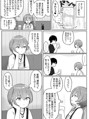 [らじかるふーる (くまちよ)] 佐藤さん(成人済)は学生コスえっちで青春を取り戻したい。_05