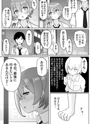 [らじかるふーる (くまちよ)] 佐藤さん(成人済)は学生コスえっちで青春を取り戻したい。_09
