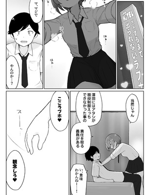 [らじかるふーる (くまちよ)] 佐藤さん(成人済)は学生コスえっちで青春を取り戻したい。_10