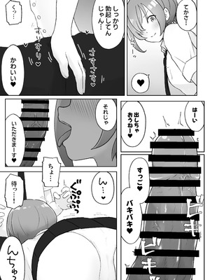 [らじかるふーる (くまちよ)] 佐藤さん(成人済)は学生コスえっちで青春を取り戻したい。_11