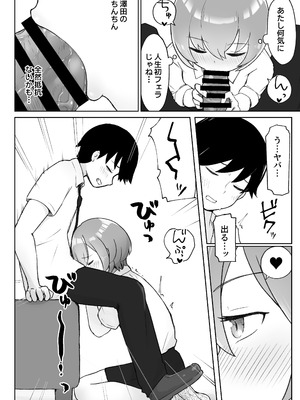 [らじかるふーる (くまちよ)] 佐藤さん(成人済)は学生コスえっちで青春を取り戻したい。_12