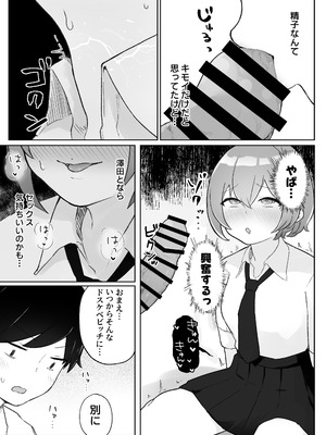 [らじかるふーる (くまちよ)] 佐藤さん(成人済)は学生コスえっちで青春を取り戻したい。_13