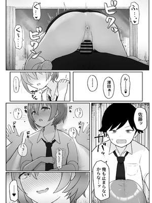 [らじかるふーる (くまちよ)] 佐藤さん(成人済)は学生コスえっちで青春を取り戻したい。_18
