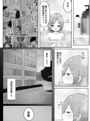 [らじかるふーる (くまちよ)] 佐藤さん(成人済)は学生コスえっちで青春を取り戻したい。_22