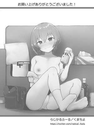 [らじかるふーる (くまちよ)] 佐藤さん(成人済)は学生コスえっちで青春を取り戻したい。_42