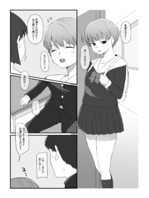 [りょくち化計画 (はやしだりょくち)] 気になるあの子が俺の親父とパパ活してたんだが・・・_04
