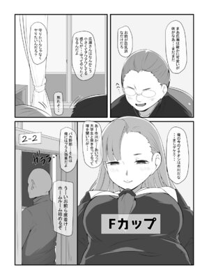 [りょくち化計画 (はやしだりょくち)] 気になるあの子が俺の親父とパパ活してたんだが・・・_05