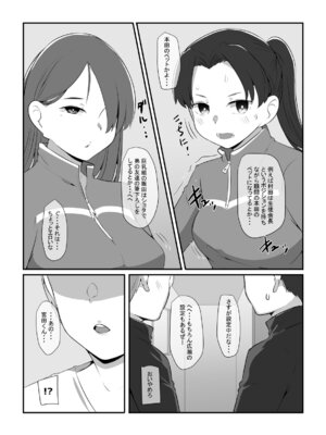 [りょくち化計画 (はやしだりょくち)] 気になるあの子が俺の親父とパパ活してたんだが・・・_07