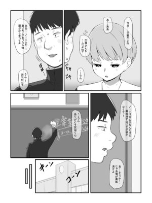 [りょくち化計画 (はやしだりょくち)] 気になるあの子が俺の親父とパパ活してたんだが・・・_08