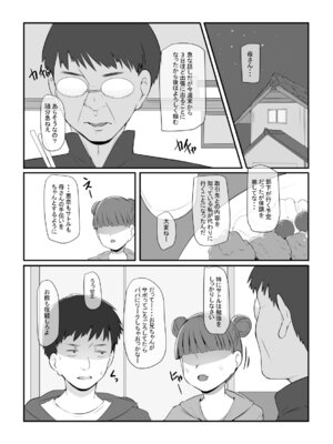 [りょくち化計画 (はやしだりょくち)] 気になるあの子が俺の親父とパパ活してたんだが・・・_09