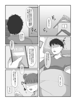 [りょくち化計画 (はやしだりょくち)] 気になるあの子が俺の親父とパパ活してたんだが・・・_10