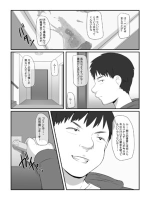 [りょくち化計画 (はやしだりょくち)] 気になるあの子が俺の親父とパパ活してたんだが・・・_11