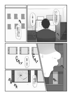 [りょくち化計画 (はやしだりょくち)] 気になるあの子が俺の親父とパパ活してたんだが・・・_13