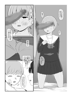 [りょくち化計画 (はやしだりょくち)] 気になるあの子が俺の親父とパパ活してたんだが・・・_14