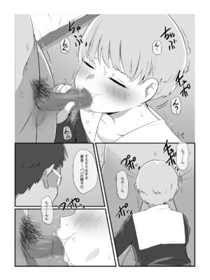 [りょくち化計画 (はやしだりょくち)] 気になるあの子が俺の親父とパパ活してたんだが・・・_16