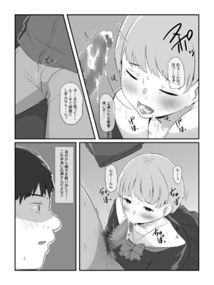 [りょくち化計画 (はやしだりょくち)] 気になるあの子が俺の親父とパパ活してたんだが・・・_18