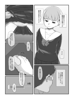 [りょくち化計画 (はやしだりょくち)] 気になるあの子が俺の親父とパパ活してたんだが・・・_19