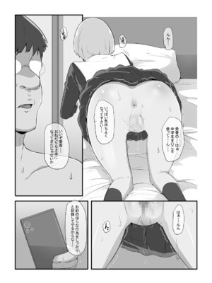 [りょくち化計画 (はやしだりょくち)] 気になるあの子が俺の親父とパパ活してたんだが・・・_20