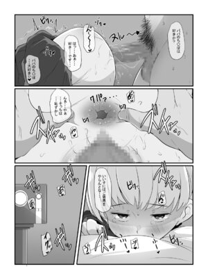 [りょくち化計画 (はやしだりょくち)] 気になるあの子が俺の親父とパパ活してたんだが・・・_22