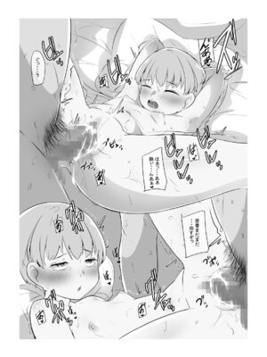 [りょくち化計画 (はやしだりょくち)] 気になるあの子が俺の親父とパパ活してたんだが・・・_27