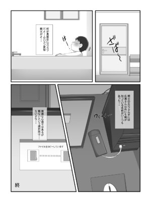 [りょくち化計画 (はやしだりょくち)] 気になるあの子が俺の親父とパパ活してたんだが・・・_32