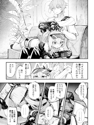 [ろっさく工房 (六作)] 好奇心は開拓者の部屋で (崩壊：スターレイル) [DL版]_04