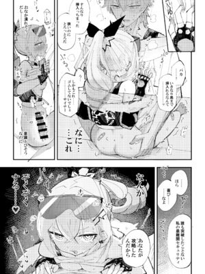 [ろっさく工房 (六作)] 好奇心は開拓者の部屋で (崩壊：スターレイル) [DL版]_16