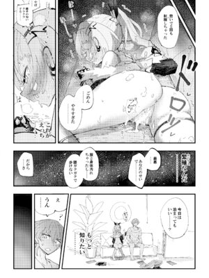 [ろっさく工房 (六作)] 好奇心は開拓者の部屋で (崩壊：スターレイル) [DL版]_19