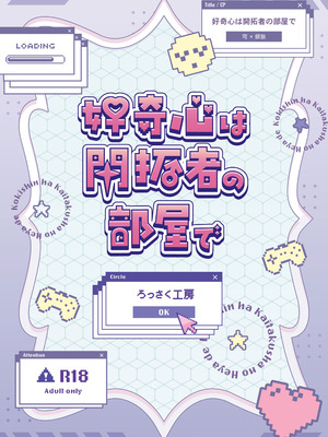 [ろっさく工房 (六作)] 好奇心は開拓者の部屋で (崩壊：スターレイル) [DL版]_26