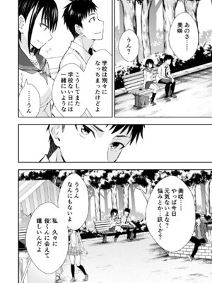 [イジマヤ (伊島ユウ)] オナ保健委員会へようこそ！_06