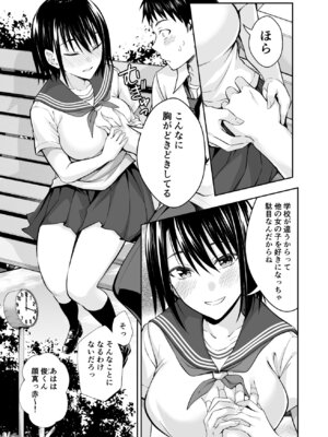 [イジマヤ (伊島ユウ)] オナ保健委員会へようこそ！_07