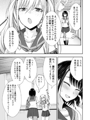 [イジマヤ (伊島ユウ)] オナ保健委員会へようこそ！_11