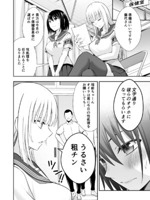 [イジマヤ (伊島ユウ)] オナ保健委員会へようこそ！_14