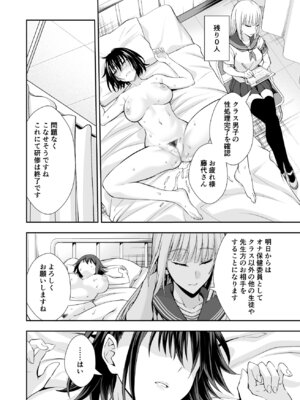 [イジマヤ (伊島ユウ)] オナ保健委員会へようこそ！_40