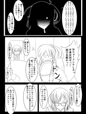 [スティックナンバー (コロね少佐)] カルデア女子性交 (Fate／Grand Order) [DL版]_02