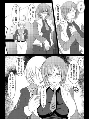 [スティックナンバー (コロね少佐)] カルデア女子性交 (Fate／Grand Order) [DL版]_04