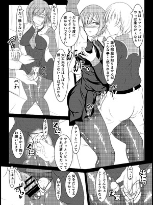 [スティックナンバー (コロね少佐)] カルデア女子性交 (Fate／Grand Order) [DL版]_06