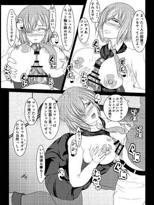 [スティックナンバー (コロね少佐)] カルデア女子性交 (Fate／Grand Order) [DL版]_11